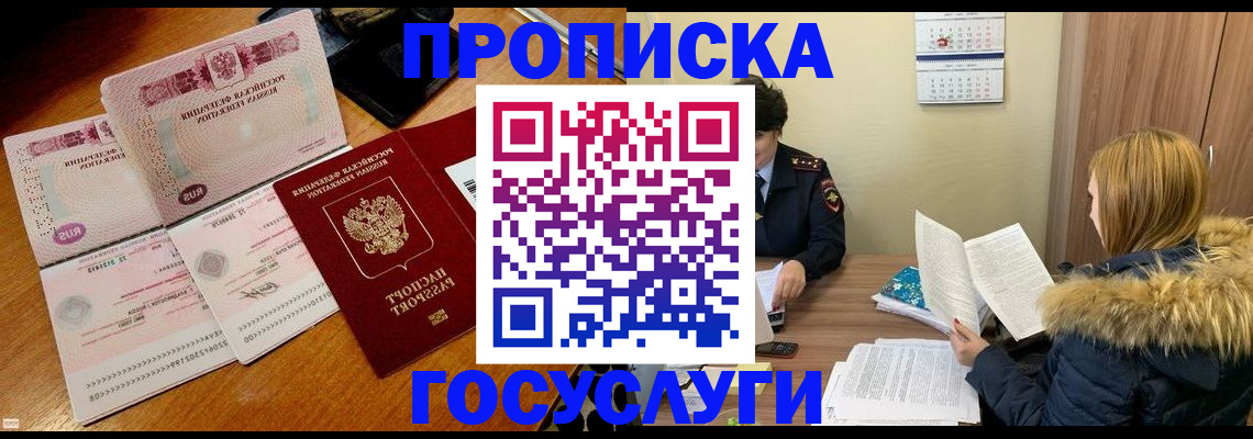 прописка в Борисоглебске