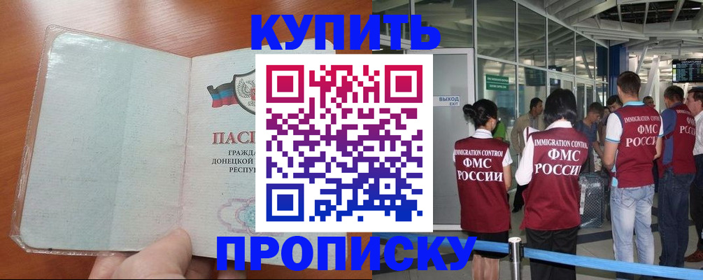 прописка регистрация в Борисоглебске