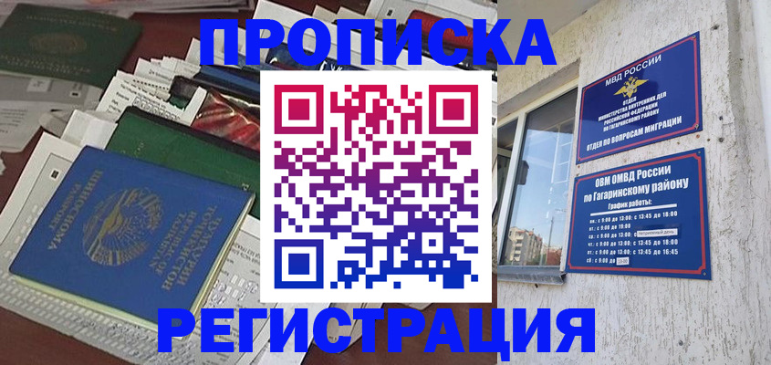 прописка от собственника в Борисоглебске