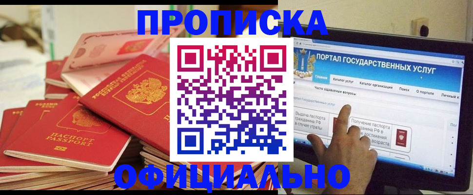 прописка для работы в Борисоглебске