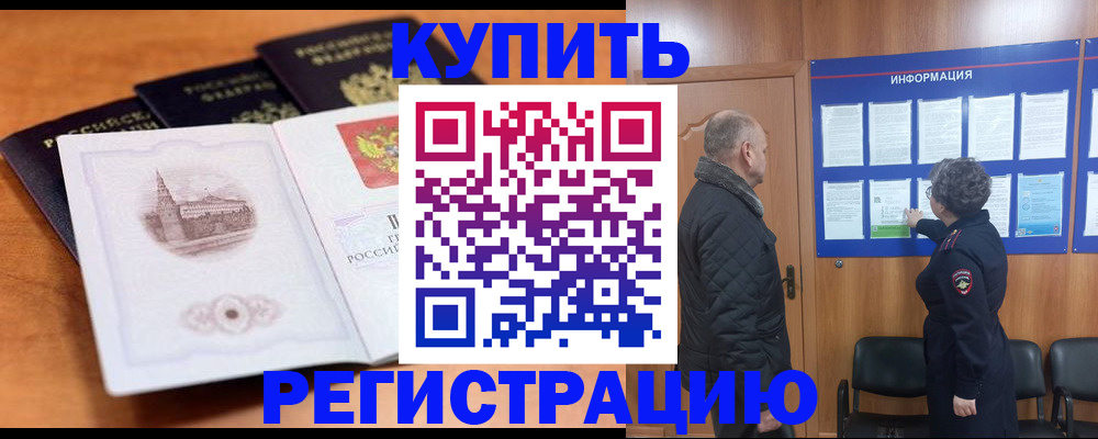 прописка для военкомата в Борисоглебске